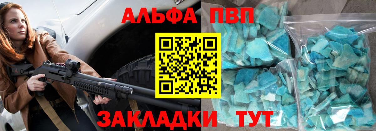A-PVP  Вход с VPN  Уссурийск  Alpha PVP Crystall  APVP Crystall 