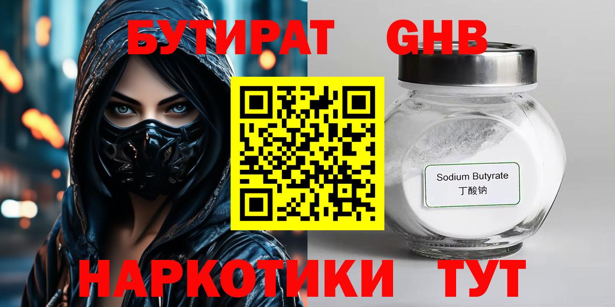 Бутират BDO 33%  Вход с VPN  Бутират  Уссурийск 