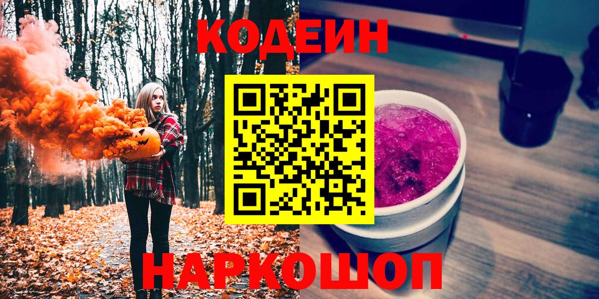 Уссурийск  Codein напиток Lean (лин)  Вход с VPN 