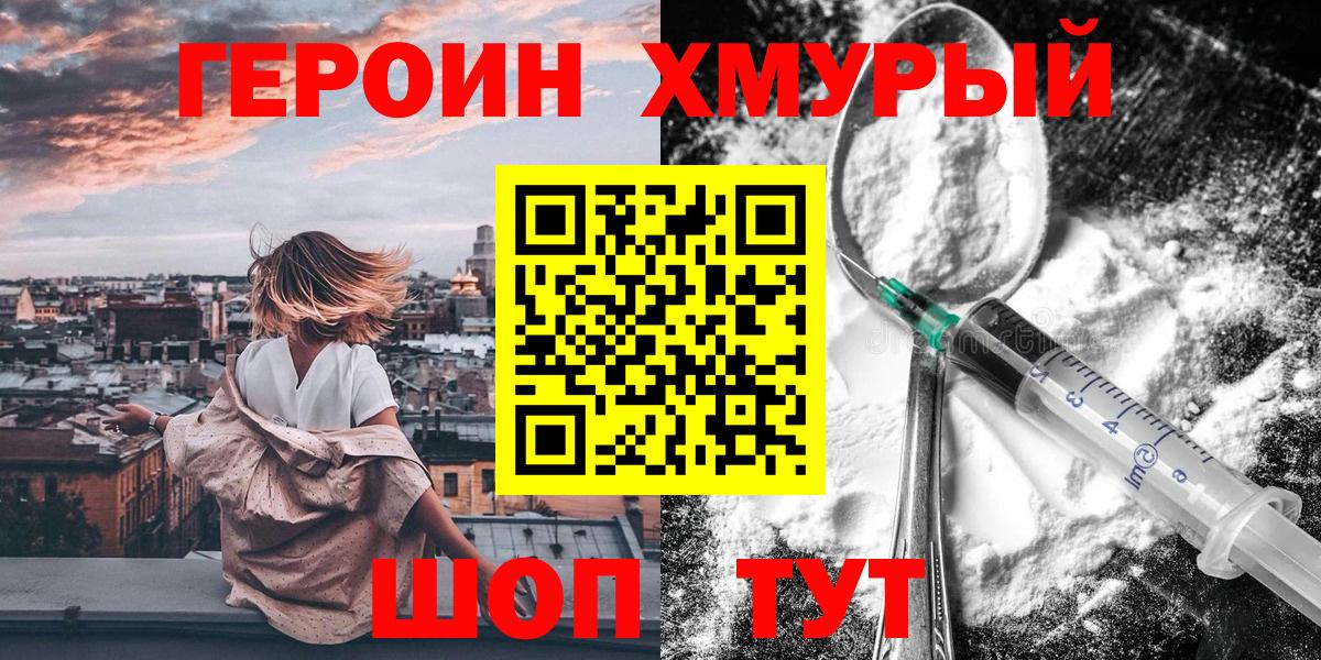 ГЕРОИН  Героин Афган  Вход с VPN  Уссурийск 