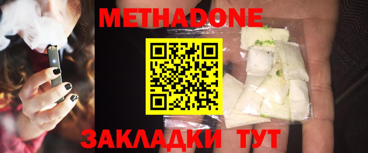 Метадон мёд Уссурийск