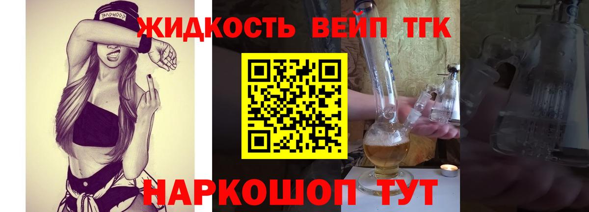 Дистиллят ТГК жижа Уссурийск