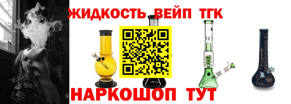 ТГК THC oil  Вход с VPN  Дистиллят ТГК вейп  Уссурийск 